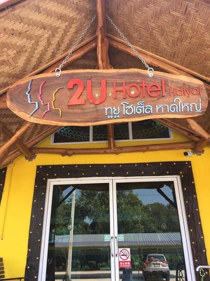 2U Hotel Hatyai 핫야이 외부 사진